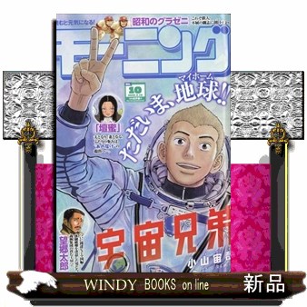 週刊モーニング ２０２６年２月１９日号 （講談社）の商品画像