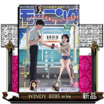 週刊モーニング ２０２６年９月１７日号 （講談社）の商品画像