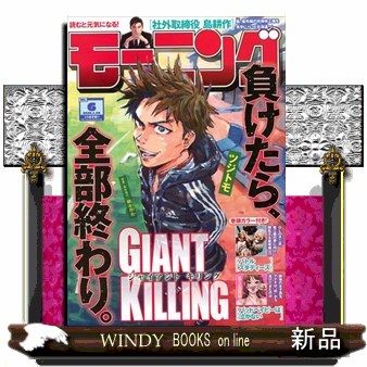 週刊モーニング ２０２６年１月２８日号 （講談社）の商品画像