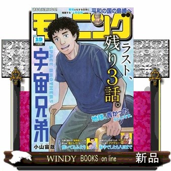週刊モーニング ２０２６年４月２３日号 （講談社）の商品画像