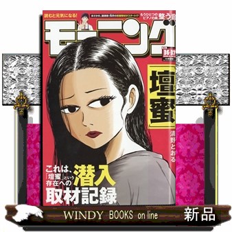 週刊モーニング ２０２６年８月２７日号 （講談社）の商品画像