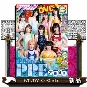 漫画アクション ２０２６年９月１日号 （双葉社）の商品画像