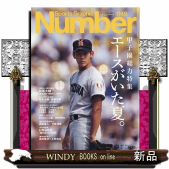 ＳｐｏｒｔｓＧｒａｐｈｉｃ　Ｎｕｍｂｅｒ ２０２６年８月２７日号 （文藝春秋）の商品画像