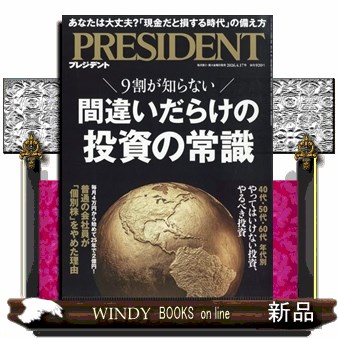 プレジデント ２０２６年４月１７日号 （プレジデント社）の商品画像
