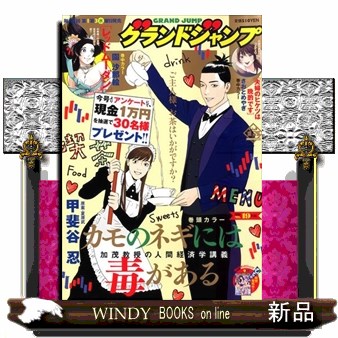 グランドジャンプ ２０２６年９月１６日号 （集英社）の商品画像