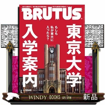 ＢＲＵＴＵＳ（ブルータス） ２０２６年３月１日号 （マガジンハウス）の商品画像