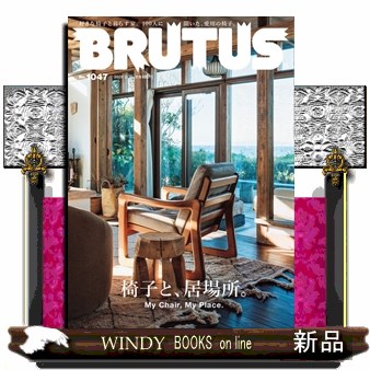 ＢＲＵＴＵＳ（ブルータス） ２０２６年２月１５日号 （マガジンハウス）の商品画像