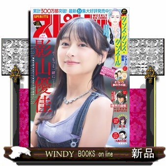 ビッグコミックスピリッツ ２０２６年２月２３日号 （小学館）の商品画像