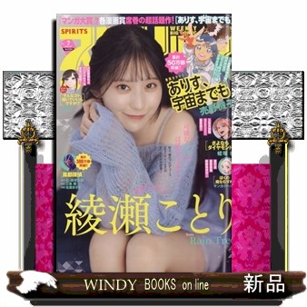 ビッグコミックスピリッツ ２０２６年１月３０日号 （小学館）の商品画像