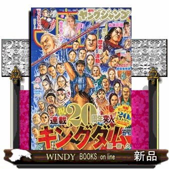 ヤングジャンプ ２０２６年２月５日号 （集英社）の商品画像