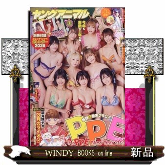 ヤングアニマル ２０２６年１月９日号 （白泉社）の商品画像