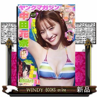 ヤングマガジン ２０２６年１月２９日号 （講談社）の商品画像