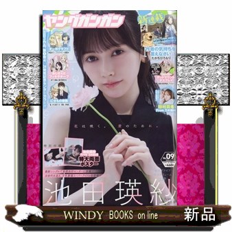 ヤングガンガン ２０２６年５月１日号 （スクウェア・エニックス）の商品画像