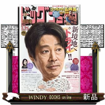 ビッグコミック ２０２６年３月２５日号 （小学館）の商品画像
