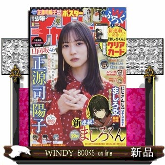 少年チャンピオン ２０２６年２月５日号 （秋田書店）の商品画像