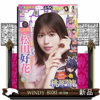 少年チャンピオン ２０２６年２月１２日号 （秋田書店）の商品画像