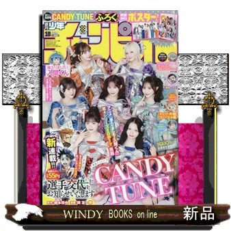 少年チャンピオン ２０２６年４月１６日号 （秋田書店）の商品画像