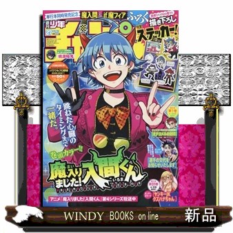 少年チャンピオン ２０２６年６月１８日号 （秋田書店）の商品画像