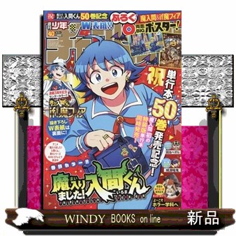 少年チャンピオン ２０２６年９月１７日号 （秋田書店）の商品画像