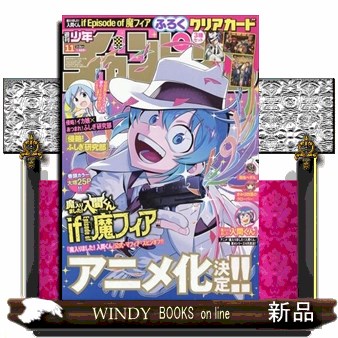 少年チャンピオン ２０２６年２月２６日号 （秋田書店）の商品画像