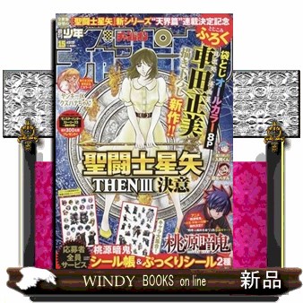 少年チャンピオン ２０２６年３月２６日号 （秋田書店）の商品画像