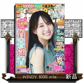 週刊少年ジャンプ 2020年2月24日号 （集英社） 少年マンガ週刊
