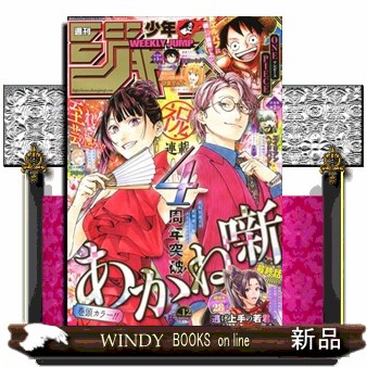 週刊少年ジャンプ 2026年1月23日号 （集英社） 少年マンガ週刊