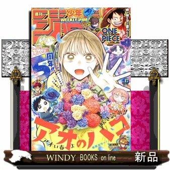 週刊少年ジャンプ ２０２６年４月６日号 （集英社）の商品画像