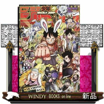週刊少年ジャンプ ２０２６年１０月５日号 （集英社）の商品画像
