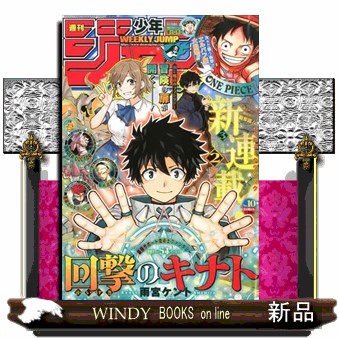 週刊少年ジャンプ 2026年1月23日号 （集英社） 少年マンガ週刊