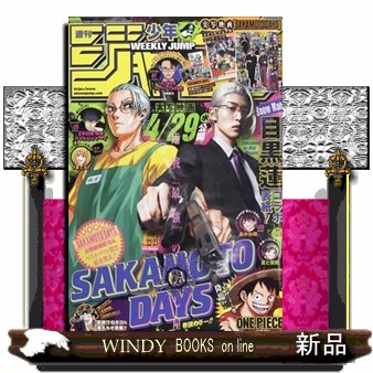 週刊少年ジャンプ ２０２６年５月１８日号 （集英社）の商品画像