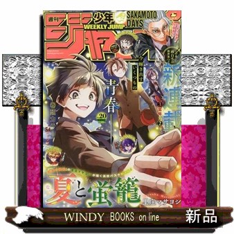 週刊少年ジャンプ 2026年1月23日号 （集英社） 少年マンガ週刊