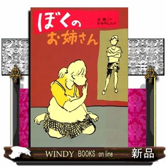 大造じいさんとガン （偕成社文庫 3062） 椋鳩十／著 偕成社文庫