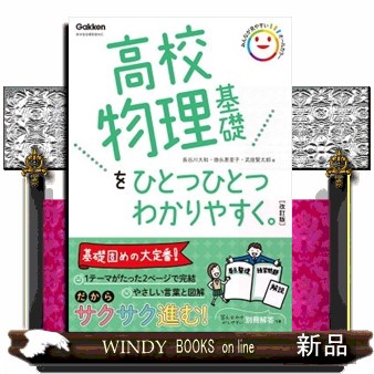 親切な物理 上 復刻版 渡辺久夫／著 高校物理参考書 - 最安値・価格