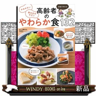 心臓病　家庭療法シリーズ　治療　食事 専門医がすすめるいちばん簡単でおいしい心臓病の食事