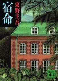 六枚のとんかつ （講談社文庫） 蘇部健一／〔著〕 講談社文庫の本 - 最