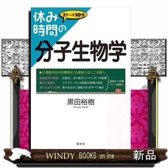 ワトソン遺伝子の分子生物学 （第7版） James D．Watson