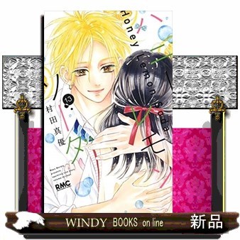 ハニーレモンソーダSide Stories （りぼんマスコット