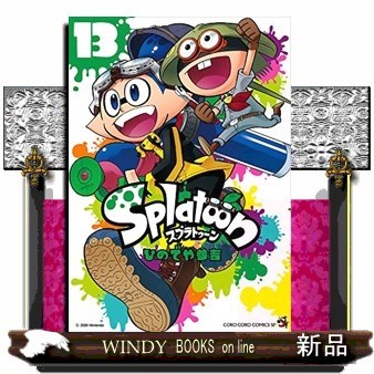 Ｓｐｌａｔｏｏｎ　１３ （てんとう虫コミックススペシャル） ひのでや参吉／著の商品画像