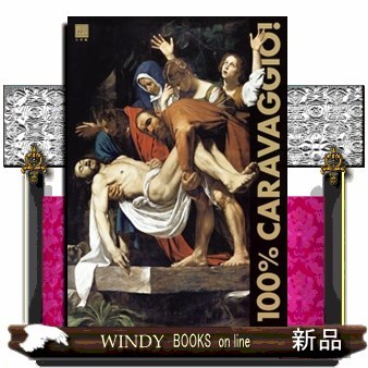 カラヴァッジョ原寸美術館１００％　ＣＡＲＡＶＡＧＧＩＯ！ （１００％　ＡＲＴ　ＭＵＳＥＵＭ） カラヴァッジョ／〔画〕の商品画像