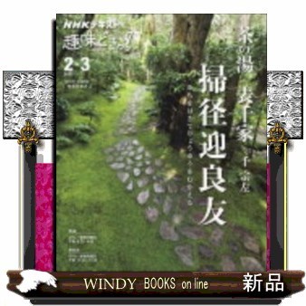 習事八箇条 飾物五箇条 千 宗左 著 茶道表千家の本 - 最安値