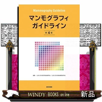 フェルソン読める！胸部X線写真 楽しく覚える基礎と実践 （フェルソン