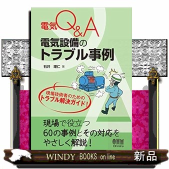 電気設備工事積算実務マニュアル 2025 浅香健治／監修 全日出版社