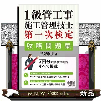 １級管工事施工管理技士第一次検定攻略問題集 三好康彦／著の商品画像