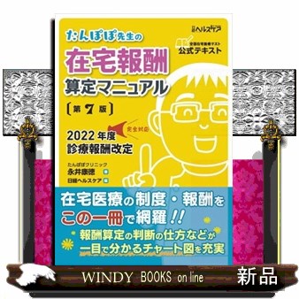すぐに役立つ公費負担医療の実際知識 実例・図解による請求事務