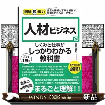 サイゼリヤ革命 世界中どこにもない“本物”のレストランチェーン誕生