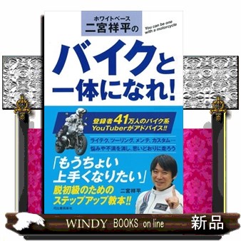 ホンダ・フラッグシップバイク開発物語 名車を生み出した熱き技術者
