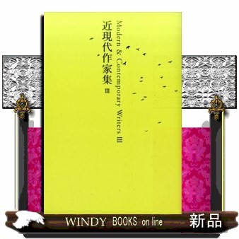 日本文学全集　２８ 池澤夏樹／個人編集の商品画像