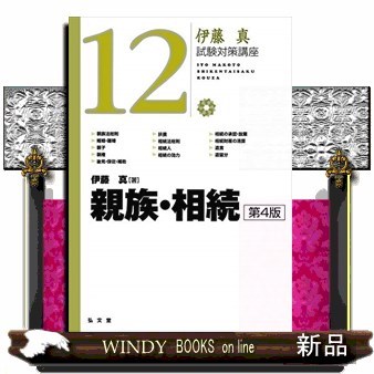 伊藤塾試験対策問題集：予備試験論文 7 （商法） 伊藤真／監修 伊藤塾