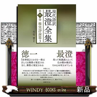 アビダンマッタサンガハ』を読む 藤本晃／著 仏教論の本 - 最安値